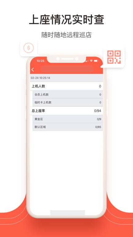 网吧管家app官方版(更名网吧经营助手)下载,网吧管家,办公app,管理app