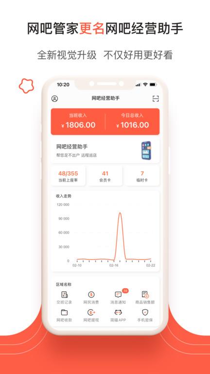 网吧管家app官方版(更名网吧经营助手)下载,网吧管家,办公app,管理app