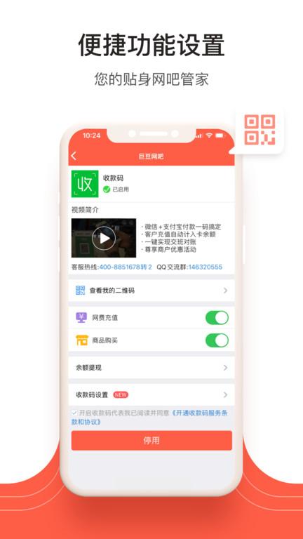 网吧管家app官方版(更名网吧经营助手)下载,网吧管家,办公app,管理app