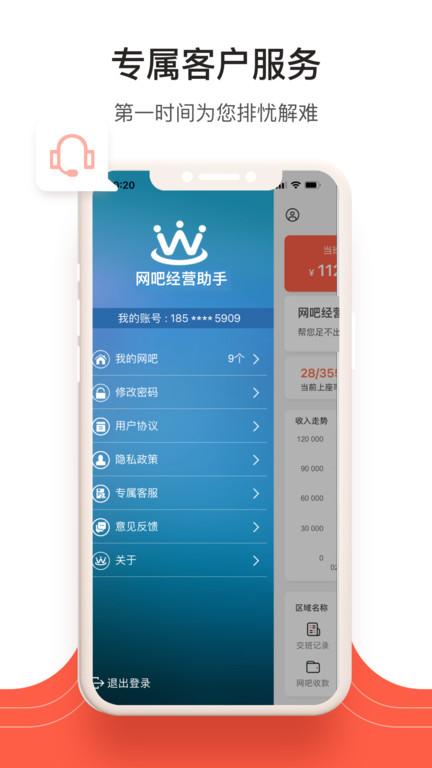 网吧管家app官方版(更名网吧经营助手)下载,网吧管家,办公app,管理app