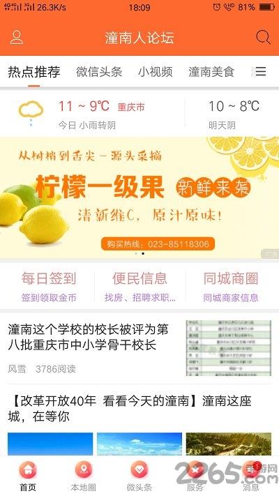 潼南人论坛网下载,潼南人论坛,论坛app