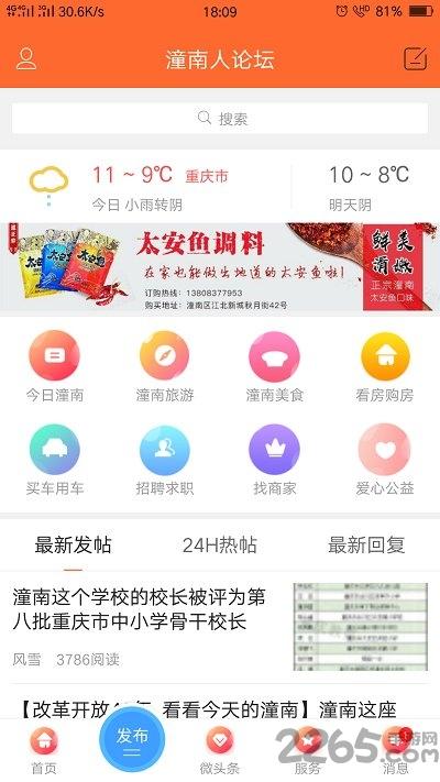 潼南人论坛网下载,潼南人论坛,论坛app