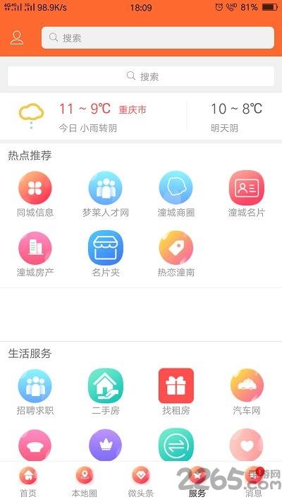 潼南人论坛网下载,潼南人论坛,论坛app