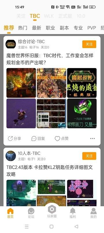 魔兽玩家社区app下载,魔兽玩家社区,游戏社区app,魔兽世界