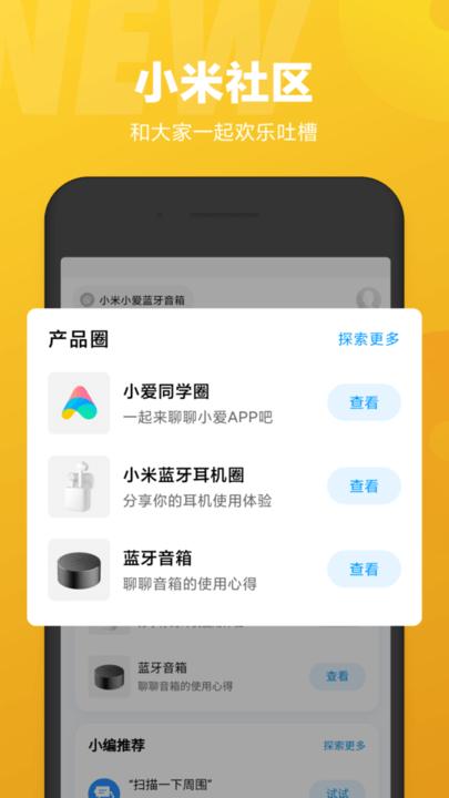 小爱同学男声版官方版下载,小爱同学,智能家居app,小米app