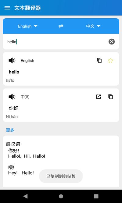 易学翻译官方版(text translator)下载,易学翻译,翻译app,中英翻译app