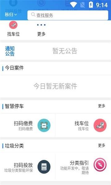 幸福秭归手机版下载,幸福秭归,垃圾分类app