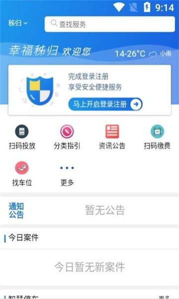 幸福秭归手机版下载,幸福秭归,垃圾分类app