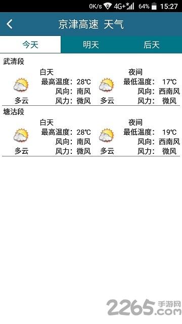 天津高速通官方版下载,天津高速通,出行app,天津