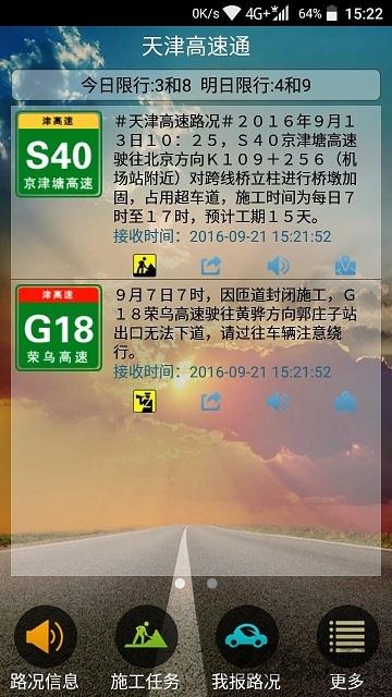 天津高速通官方版下载,天津高速通,出行app,天津