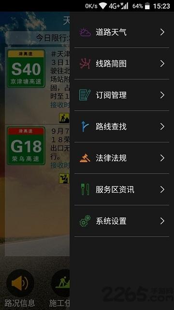 天津高速通官方版下载,天津高速通,出行app,天津