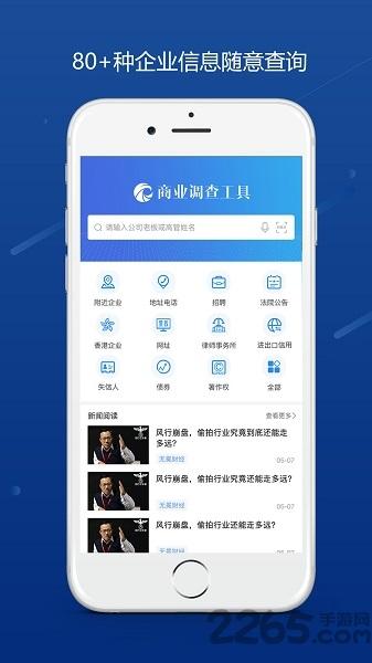 天眼查app飞速版下载,天眼查,查询app,信用app
