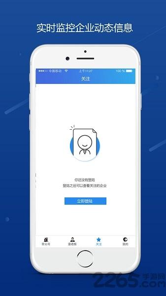 天眼查app飞速版下载,天眼查,查询app,信用app