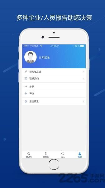 天眼查app飞速版下载,天眼查,查询app,信用app