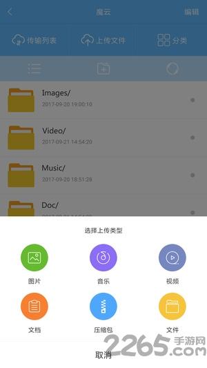orico魔云app下载,orico魔云,网盘app,储存app