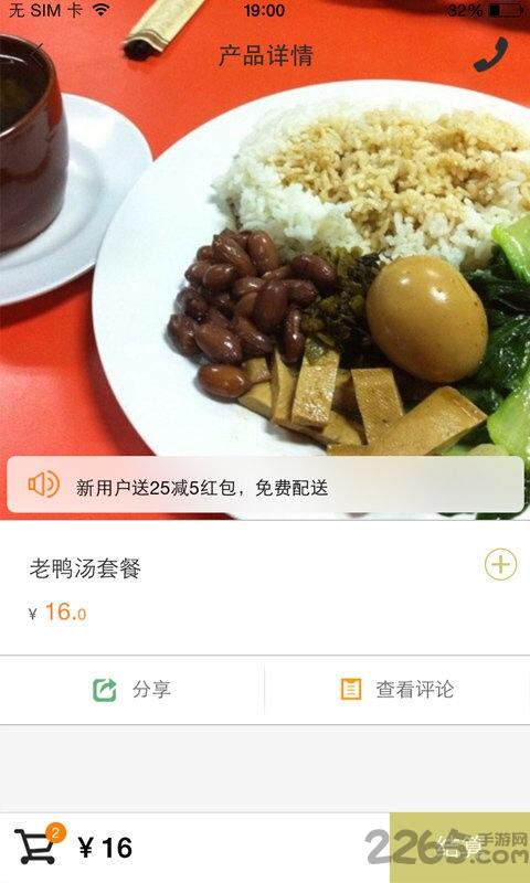 赖胖子肉蟹煲软件下载,赖胖子肉蟹煲,外卖app,点餐app