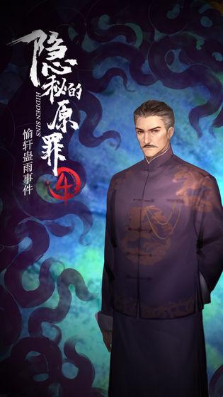 隐秘的原罪4游戏下载,隐秘的原罪4,解谜游戏