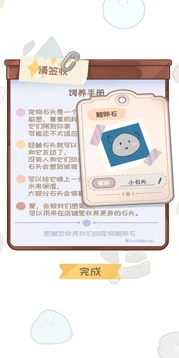 宠物石头游戏下载,佛系游戏,养成游戏,宠物石头