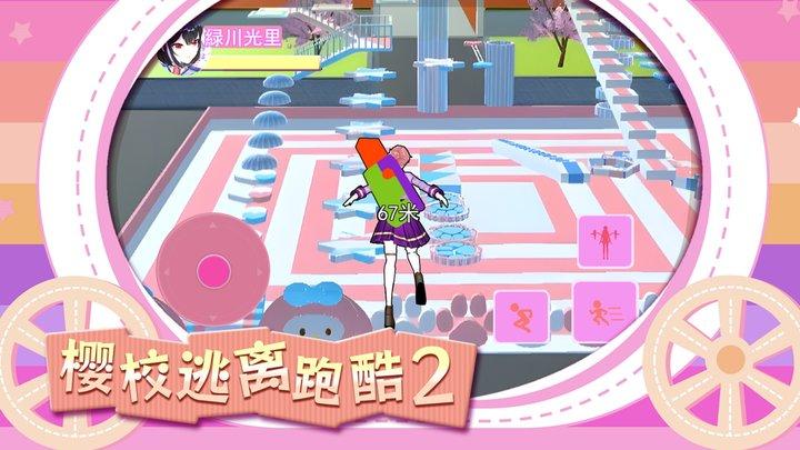 樱校逃离跑酷2最新版下载,樱校逃离跑酷2,樱校游戏