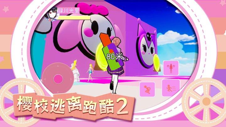 樱校逃离跑酷2最新版下载,樱校逃离跑酷2,樱校游戏