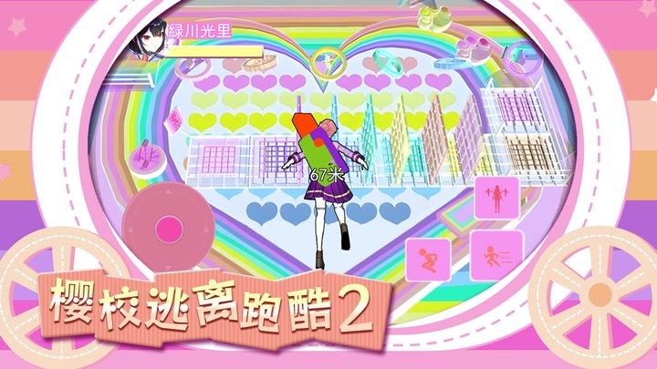 樱校逃离跑酷2最新版下载,樱校逃离跑酷2,樱校游戏
