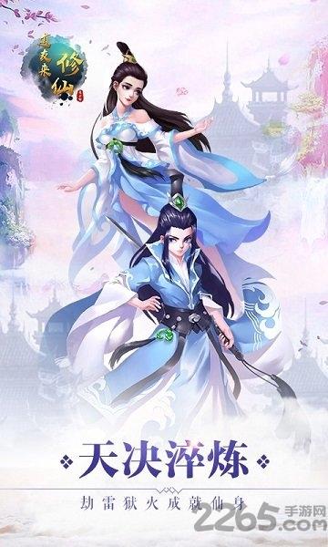 道友来修仙内购破解版下载,道友来修仙,玄幻手游,修仙手游