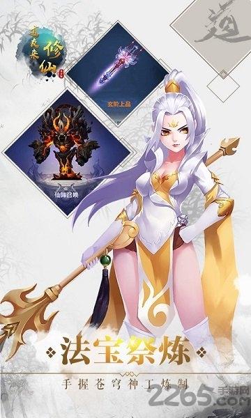 道友来修仙内购破解版下载,道友来修仙,玄幻手游,修仙手游