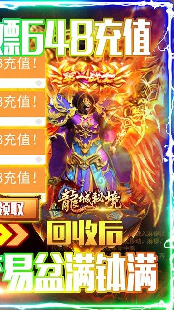 龙城秘境手游破解版下载,龙城秘境,传奇手游,pk手游