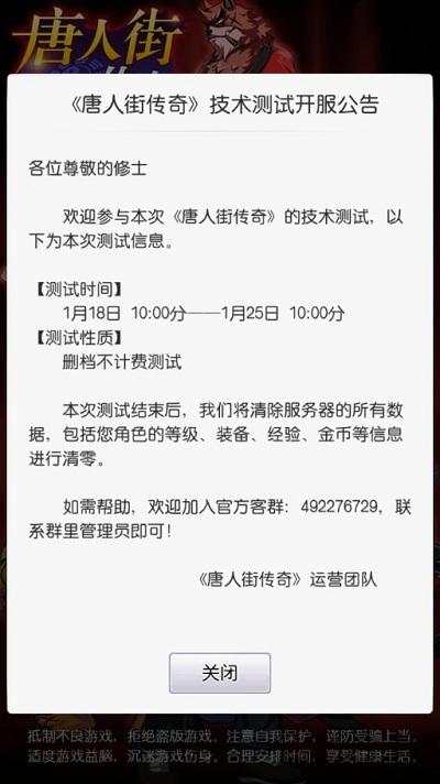 唐人街传奇手游下载,唐人街传奇,历险手游,冒险手游,修行手游