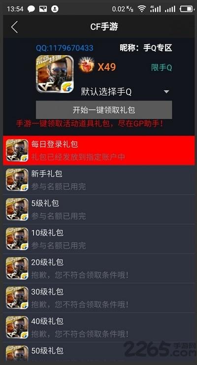 腾讯手游礼包领取中心软件下载,腾讯手游礼包,手游礼包,礼包app