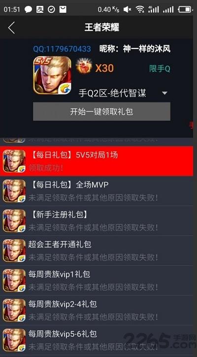 腾讯手游礼包领取中心软件下载,腾讯手游礼包,手游礼包,礼包app