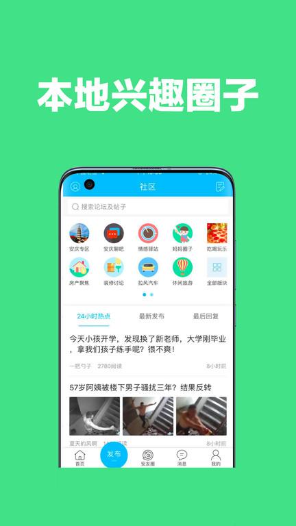 安庆论坛官方版下载,安庆论坛,社交app