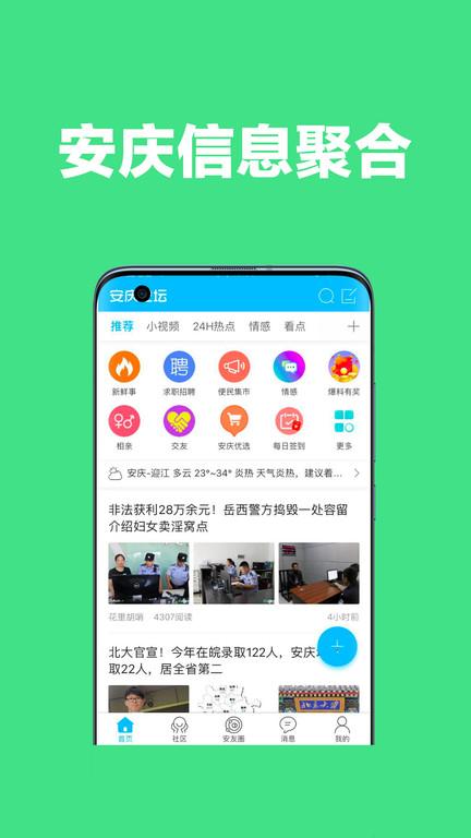 安庆论坛官方版下载,安庆论坛,社交app