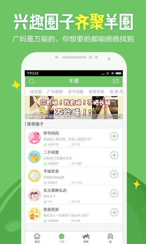 广州妈妈网app下载,广州妈妈网,生活服务app,广州