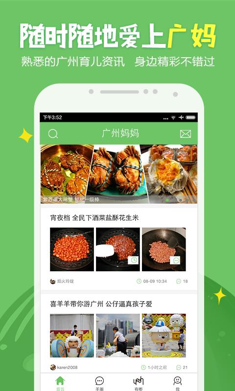 广州妈妈网app下载,广州妈妈网,生活服务app,广州