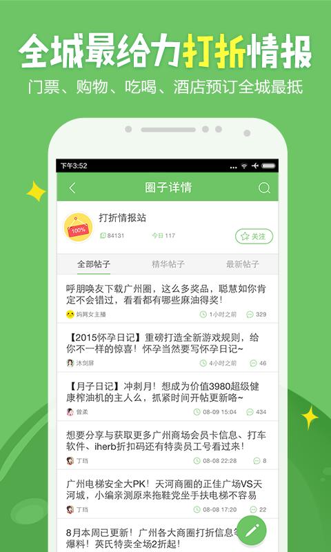 广州妈妈网app下载,广州妈妈网,生活服务app,广州