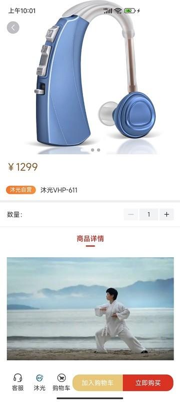 沐光助听器官方版下载,沐光助听器,助听器app
