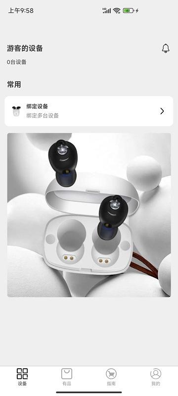 沐光助听器官方版下载,沐光助听器,助听器app