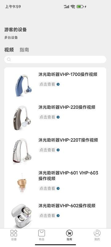 沐光助听器官方版下载,沐光助听器,助听器app