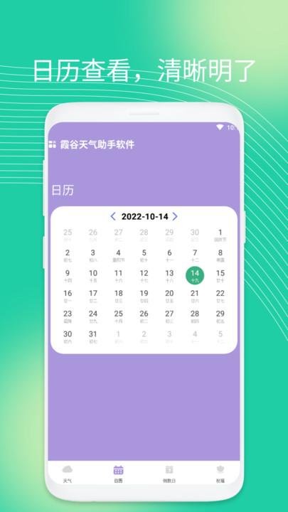 霞谷天气助手软件app下载,霞谷天气助手,天气预报,气象app