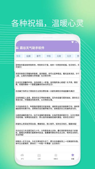 霞谷天气助手软件app下载,霞谷天气助手,天气预报,气象app