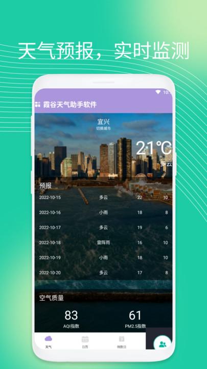 霞谷天气助手软件app下载,霞谷天气助手,天气预报,气象app