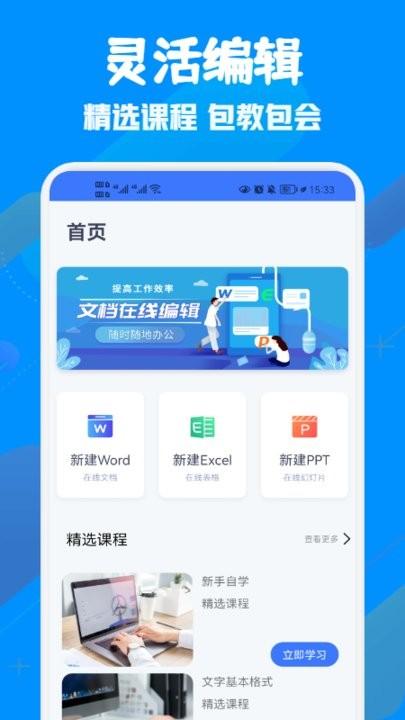 免费word电子制作工具下载,免费word电子制作,文档app