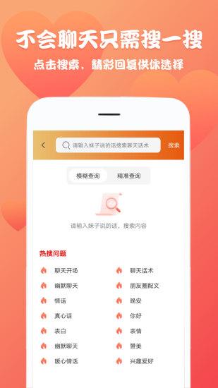 聊天回复神器免费版下载,聊天回复神器,聊天app,社交app