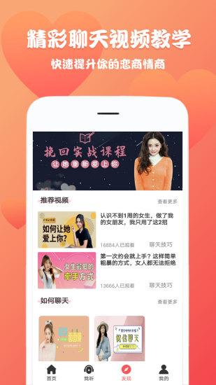 聊天回复神器免费版下载,聊天回复神器,聊天app,社交app