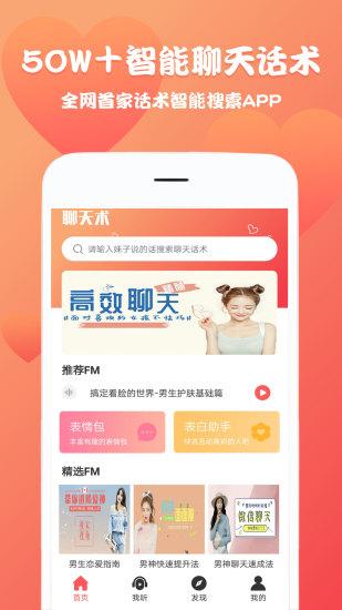 聊天回复神器免费版下载,聊天回复神器,聊天app,社交app