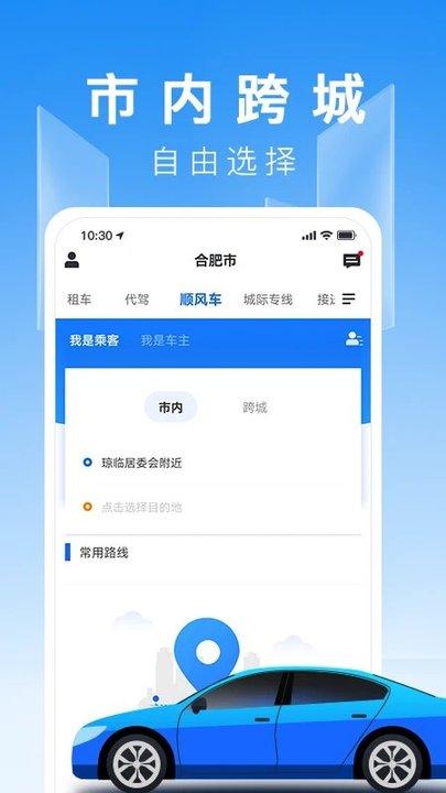 蓝滴出行手机版下载,蓝滴出行,出现打车app,网约车app