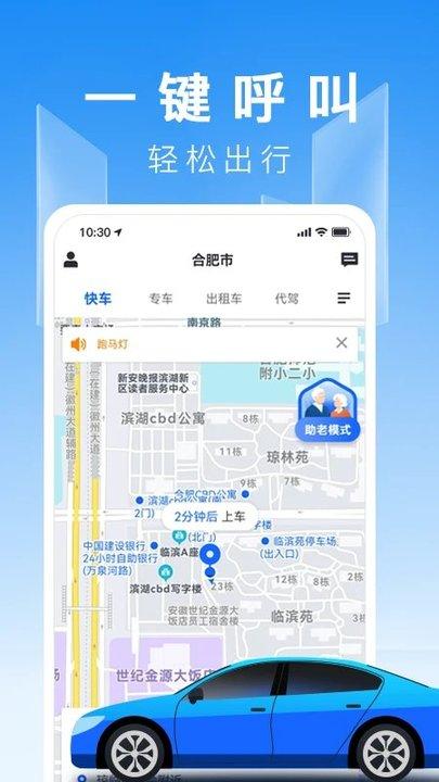 蓝滴出行手机版下载,蓝滴出行,出现打车app,网约车app