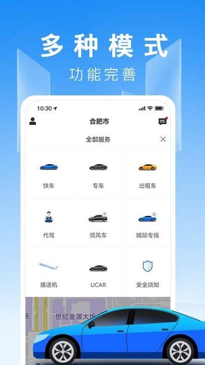 蓝滴出行手机版下载,蓝滴出行,出现打车app,网约车app