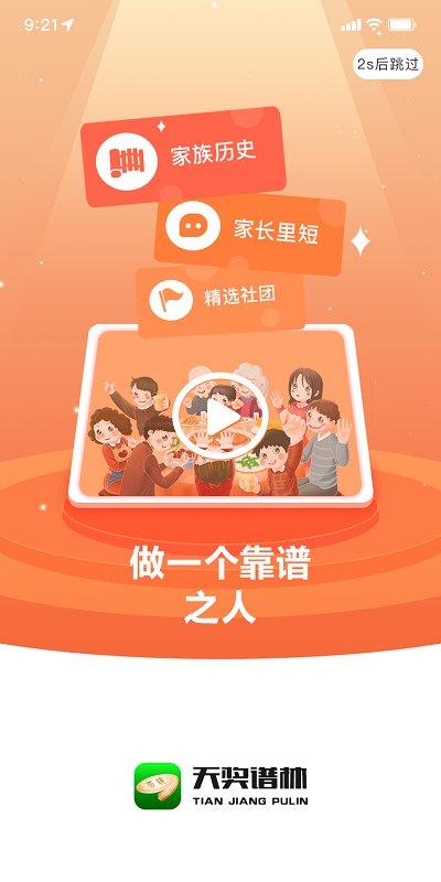 天奖谱林app下载,天奖谱林,社交app